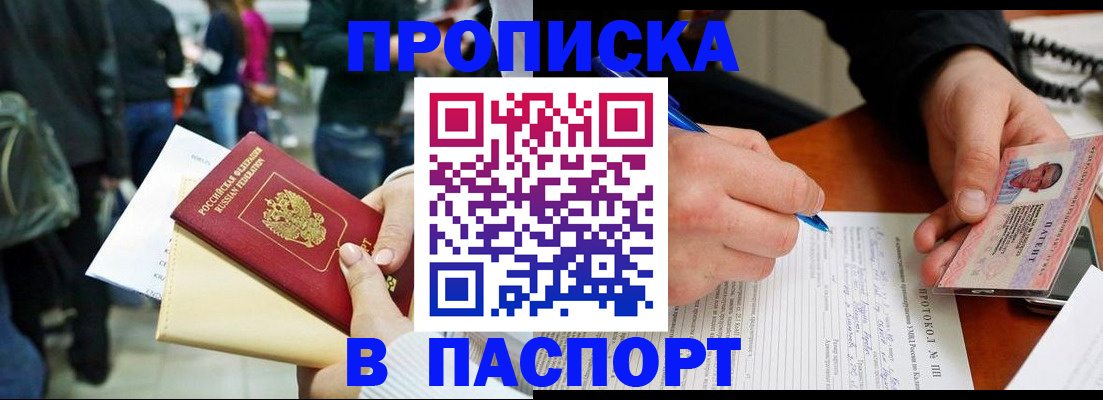 прописка в Кулебаки